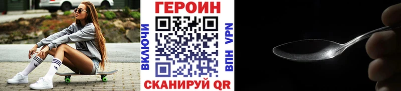 ГЕРОИН Heroin  Купить где  Ивантеевка 